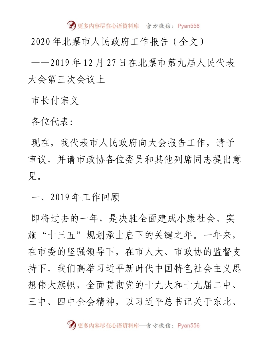 北票市人民政府工作报告（全文）.docx_第1页