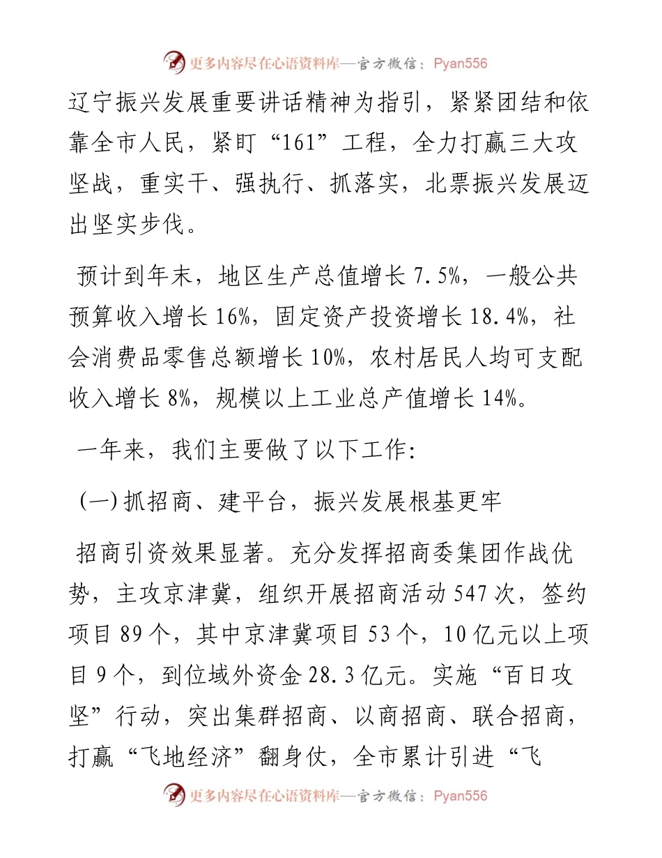 北票市人民政府工作报告（全文）.docx_第2页