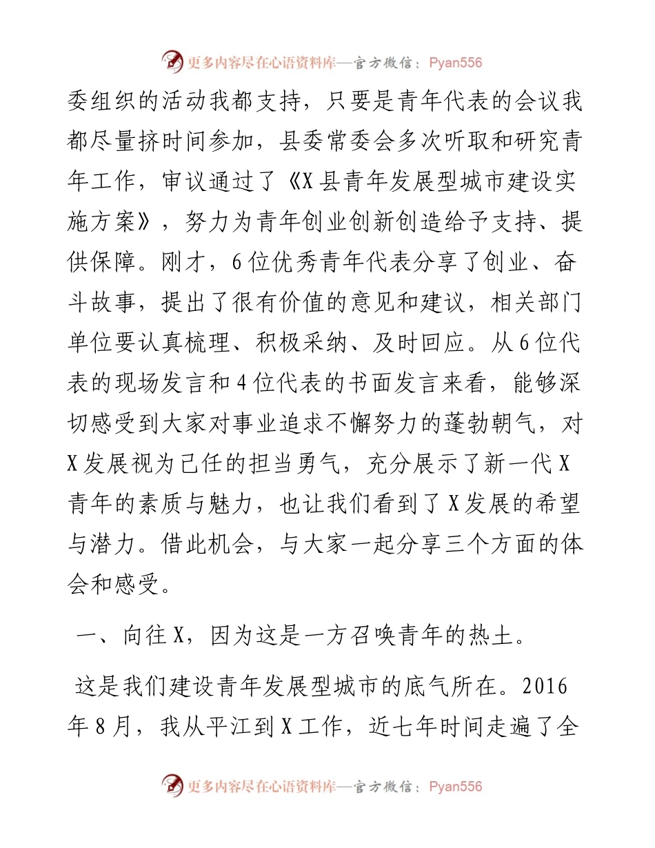 县委书记在全县青年发展型城市建设座谈会上的讲话.docx_第2页