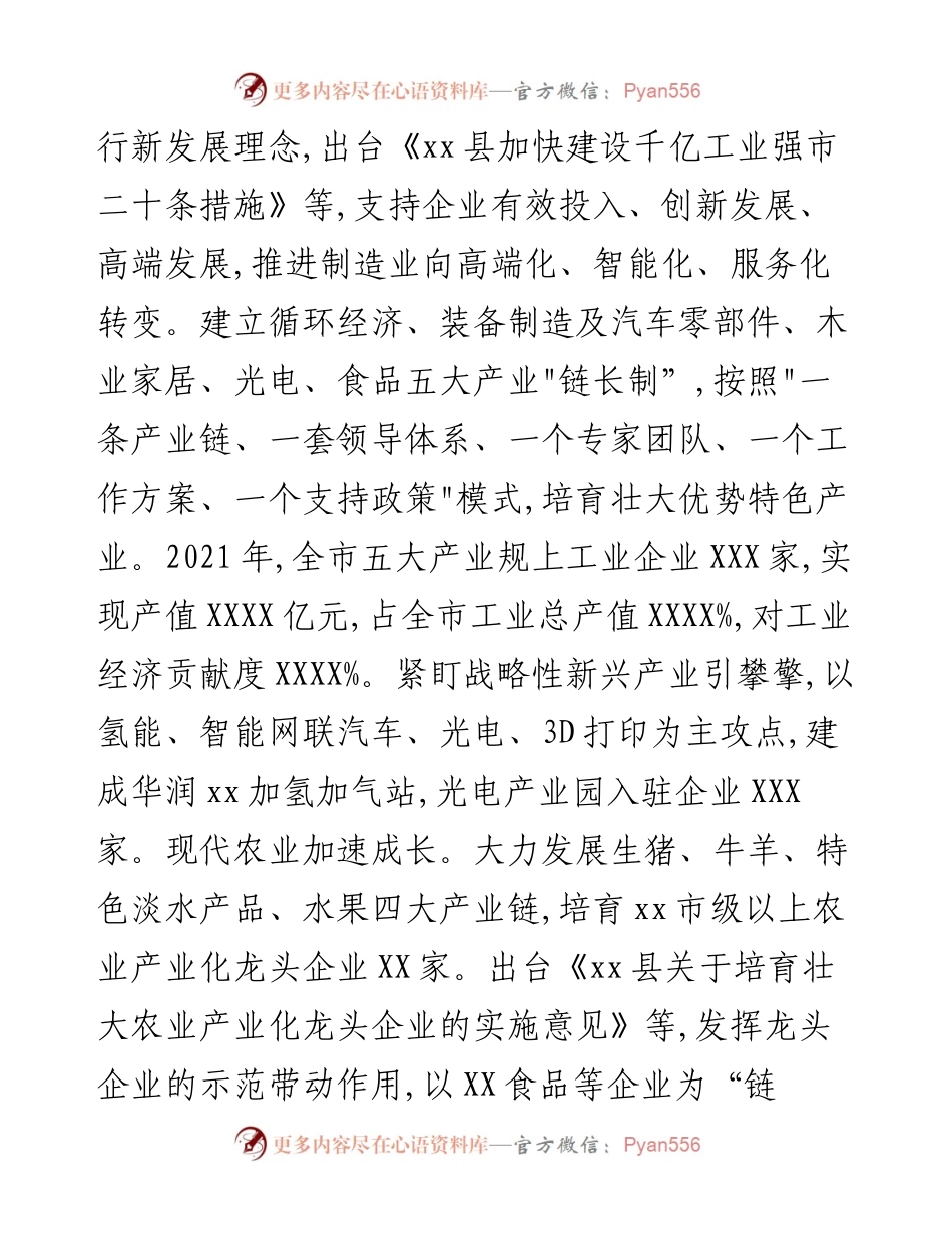 县域经济发展汇报：坚持制造业第一、工业优先以“拼抢实”的状态重振xx雄风.docx_第2页