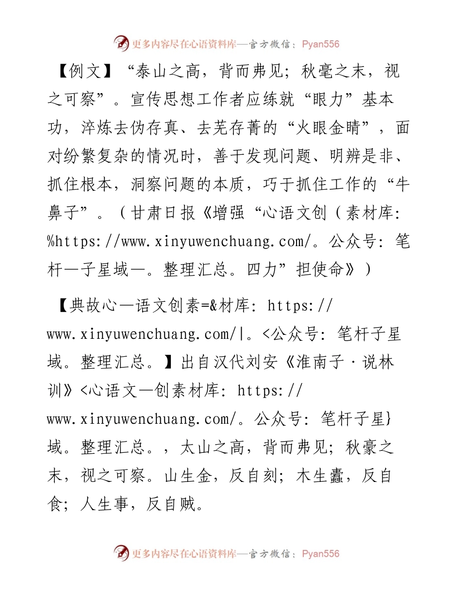 写材料用典：泰山之高，背而弗见；秋毫之末，视之可察.docx_第1页