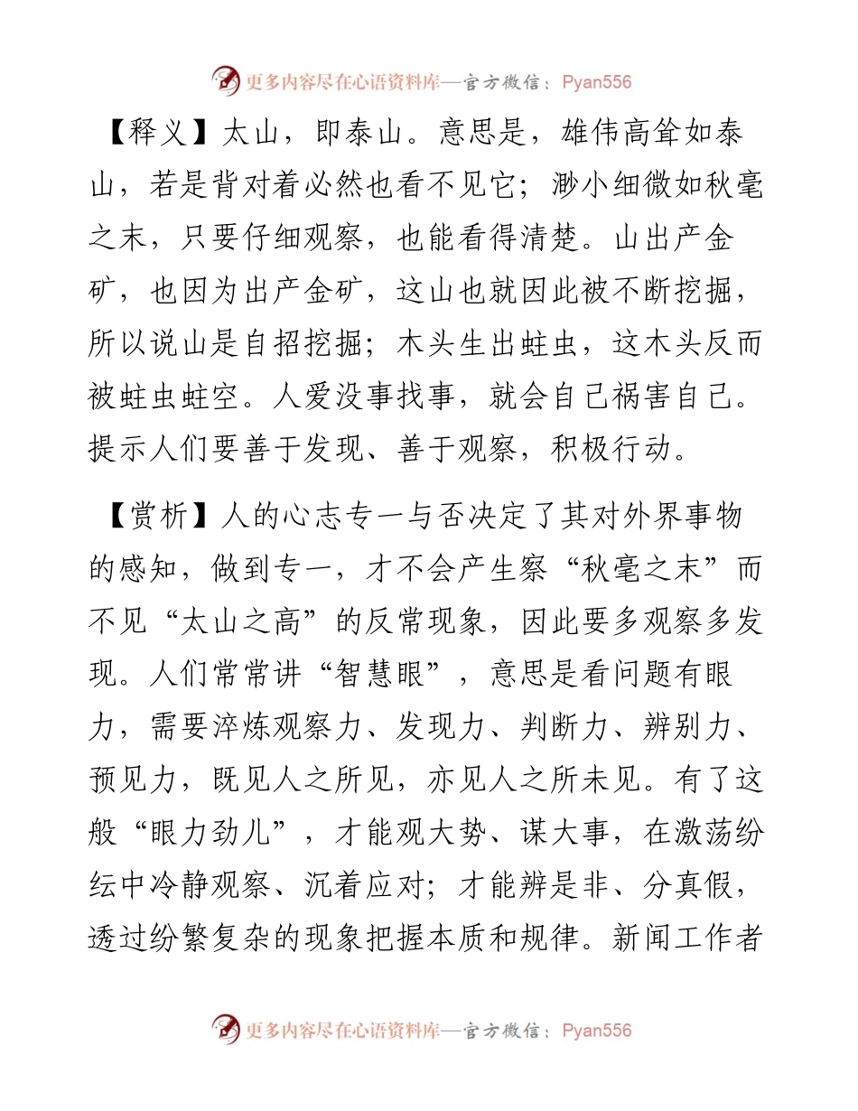 写材料用典：泰山之高，背而弗见；秋毫之末，视之可察.docx_第2页