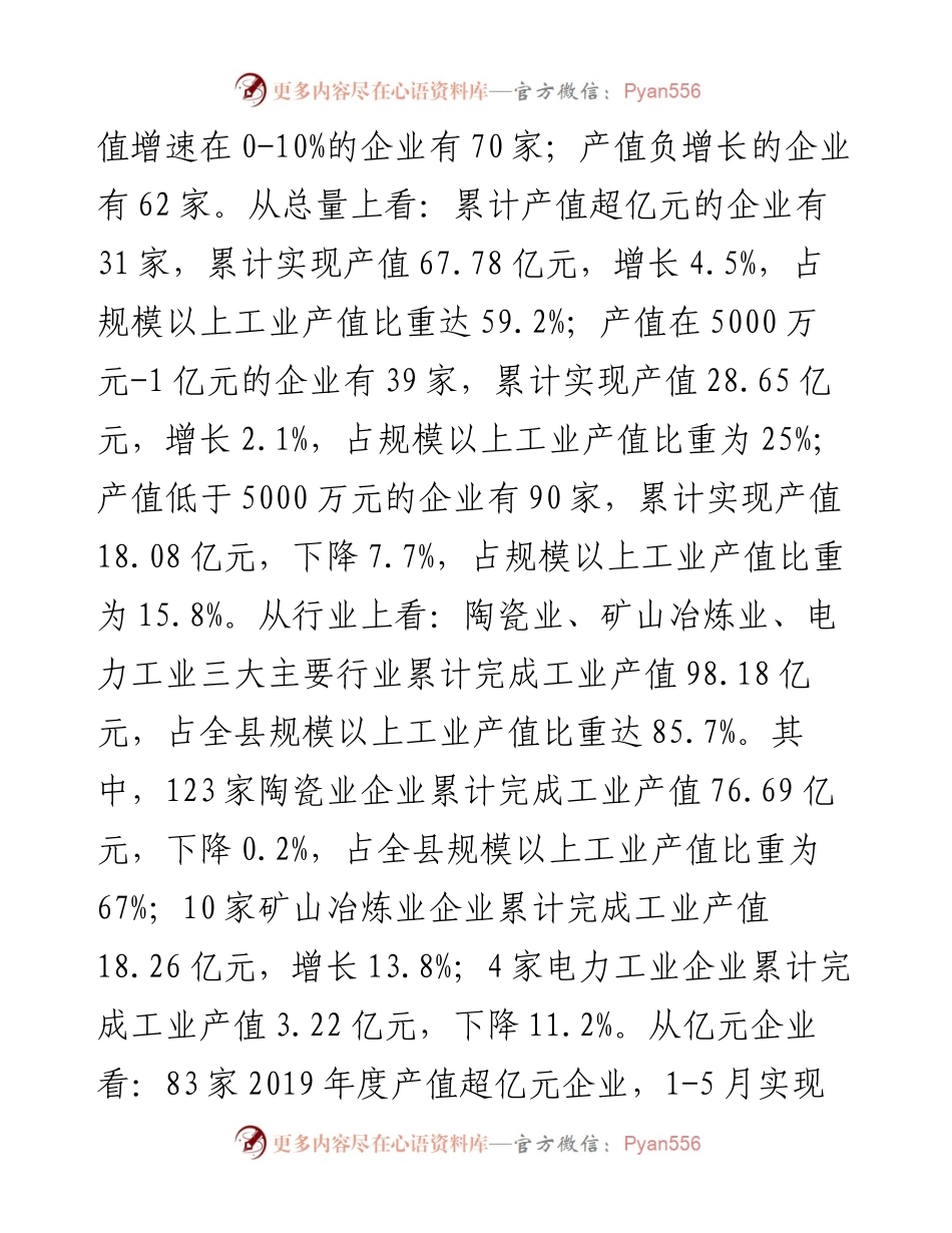 县上半年主要经济指标监测报告.docx_第2页