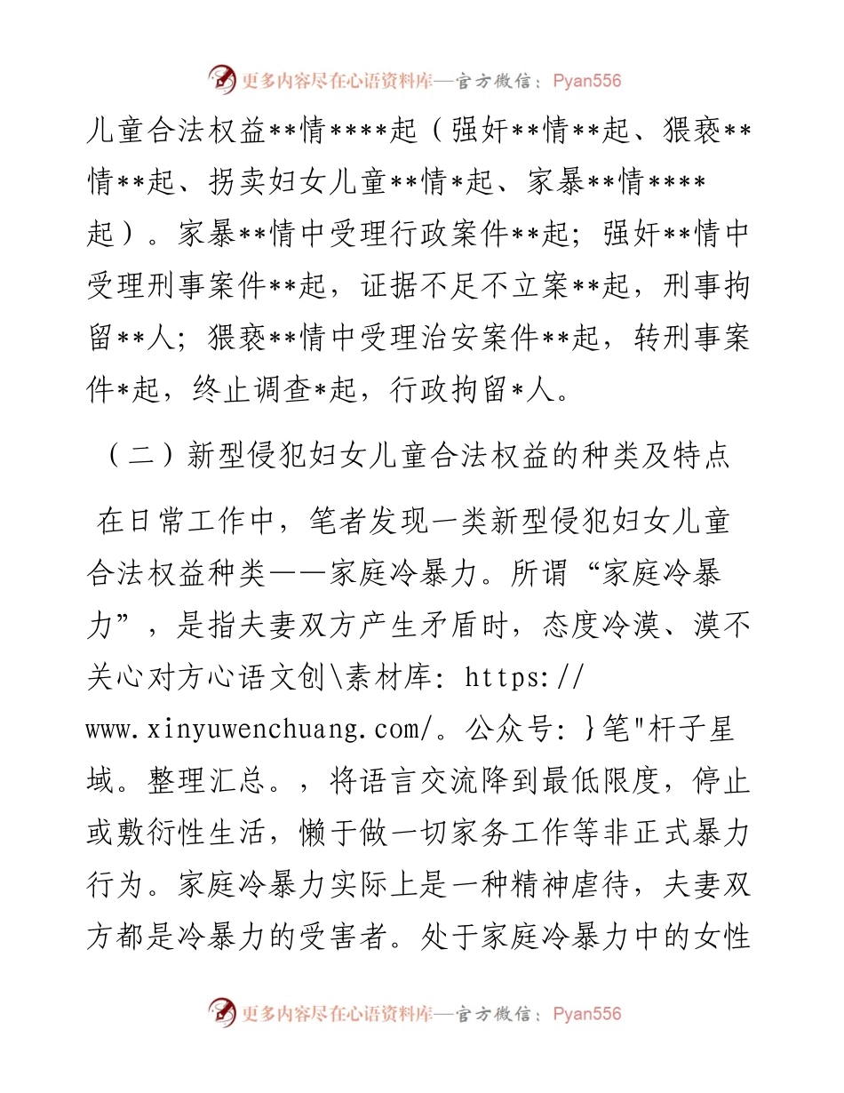 关于维护妇女儿童权益工作的调研报告.docx_第2页