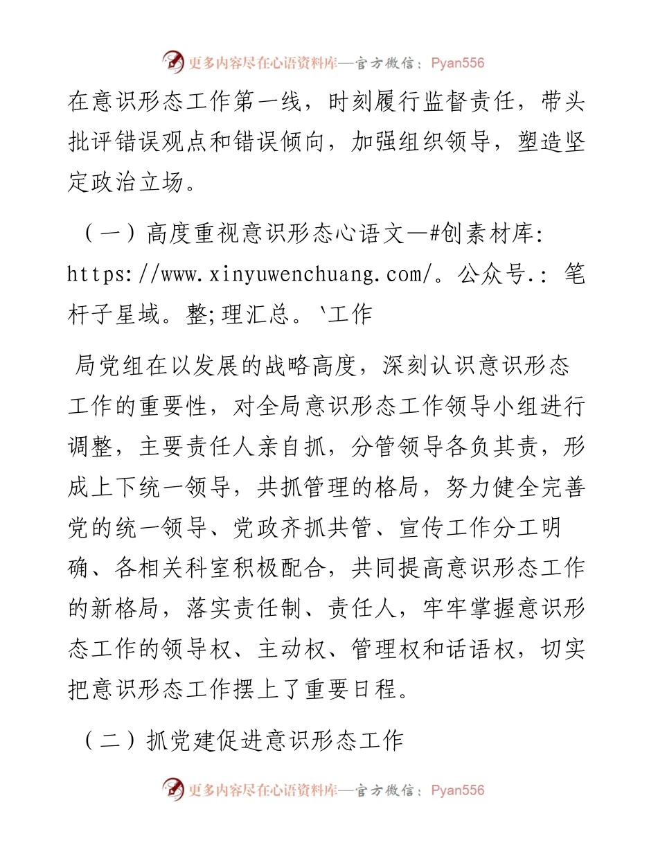 县交通运输局度意识形态工作开展情况总结.docx_第2页