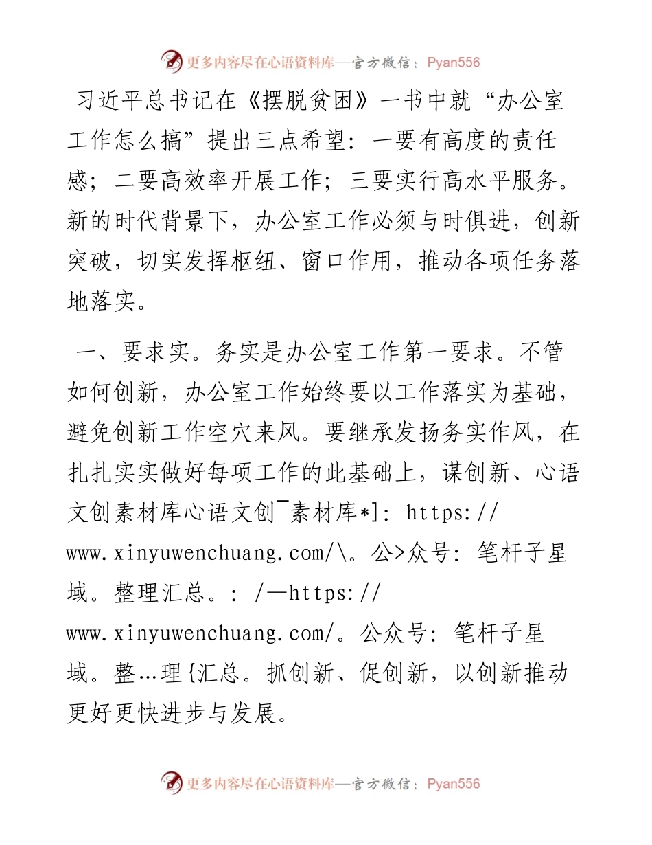 办公室工作“六要”.docx_第1页