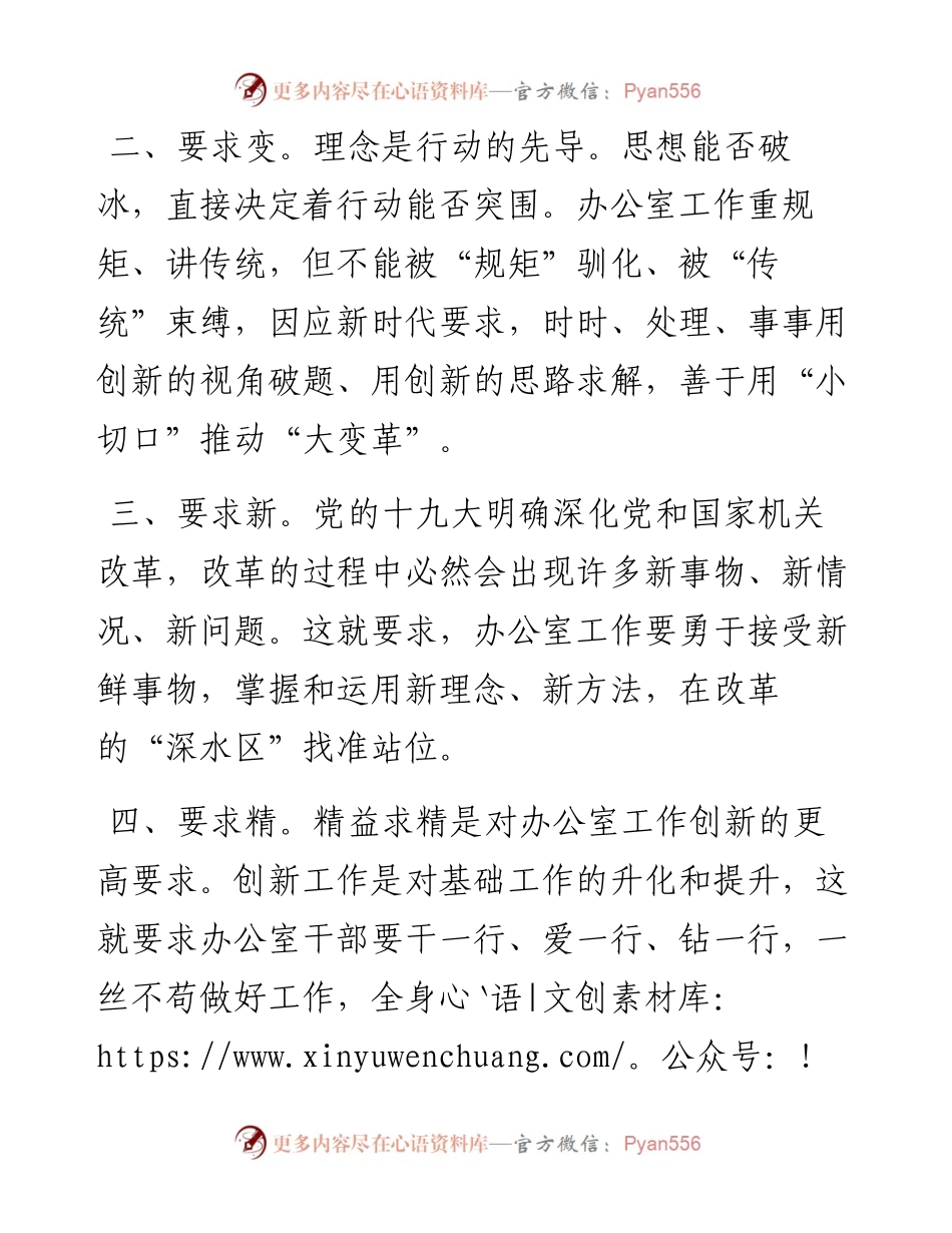 办公室工作“六要”.docx_第2页