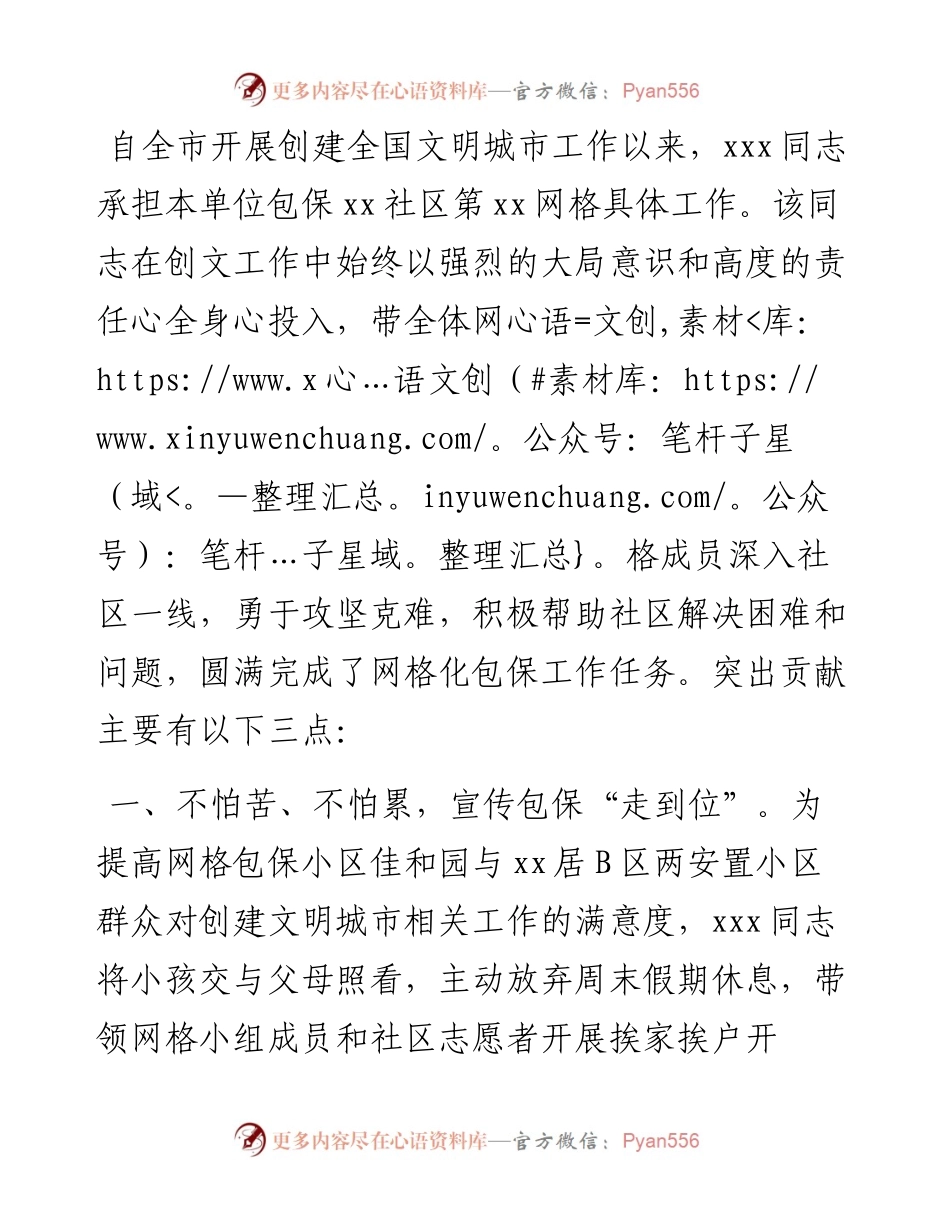 创建文明城市先进个人事迹材料.docx_第1页