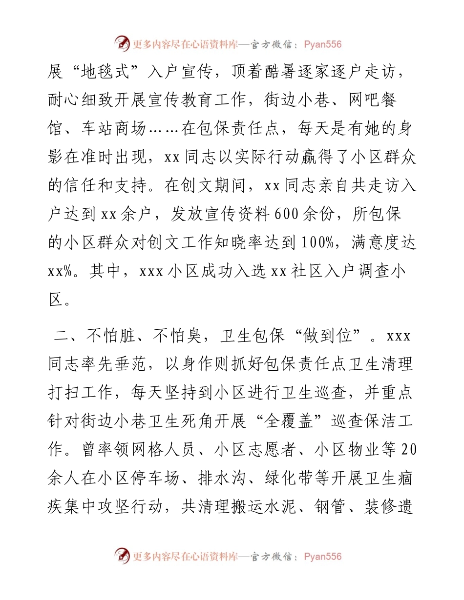 创建文明城市先进个人事迹材料.docx_第2页