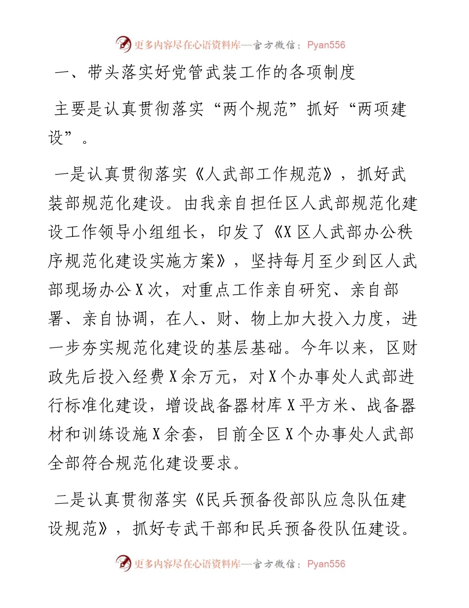 区人武部党委第一书记党管武装工作述职报告.docx_第2页