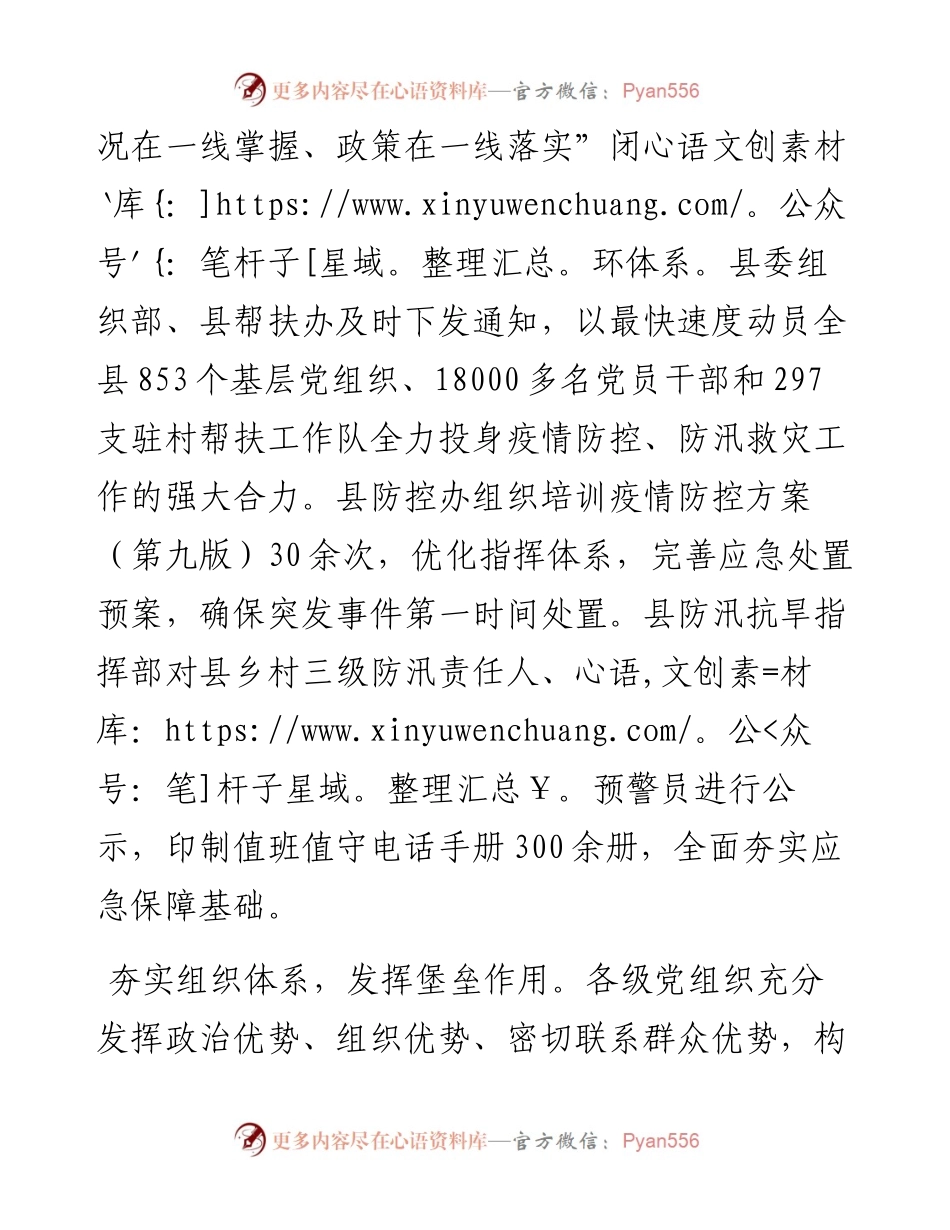 区党建引领防汛抢险、疫情防控工作总结.docx_第2页