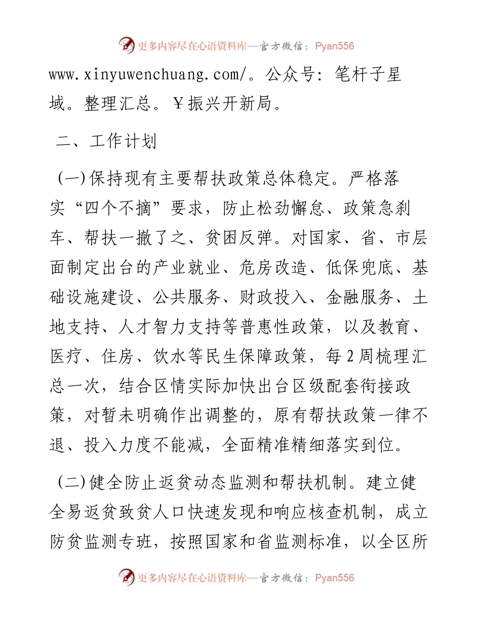 区乡村振兴局2023年工作要点.docx_第2页