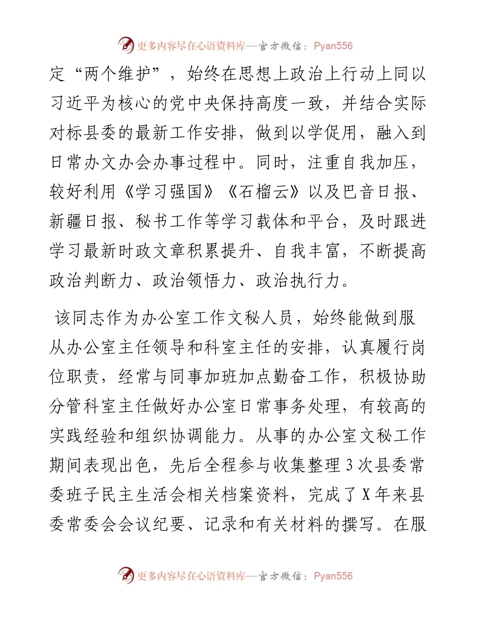 单位对XX同志的鉴定材料.docx_第2页