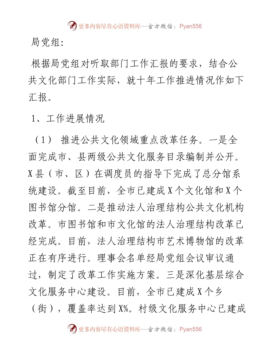 公共文化工作情况汇报.docx_第1页