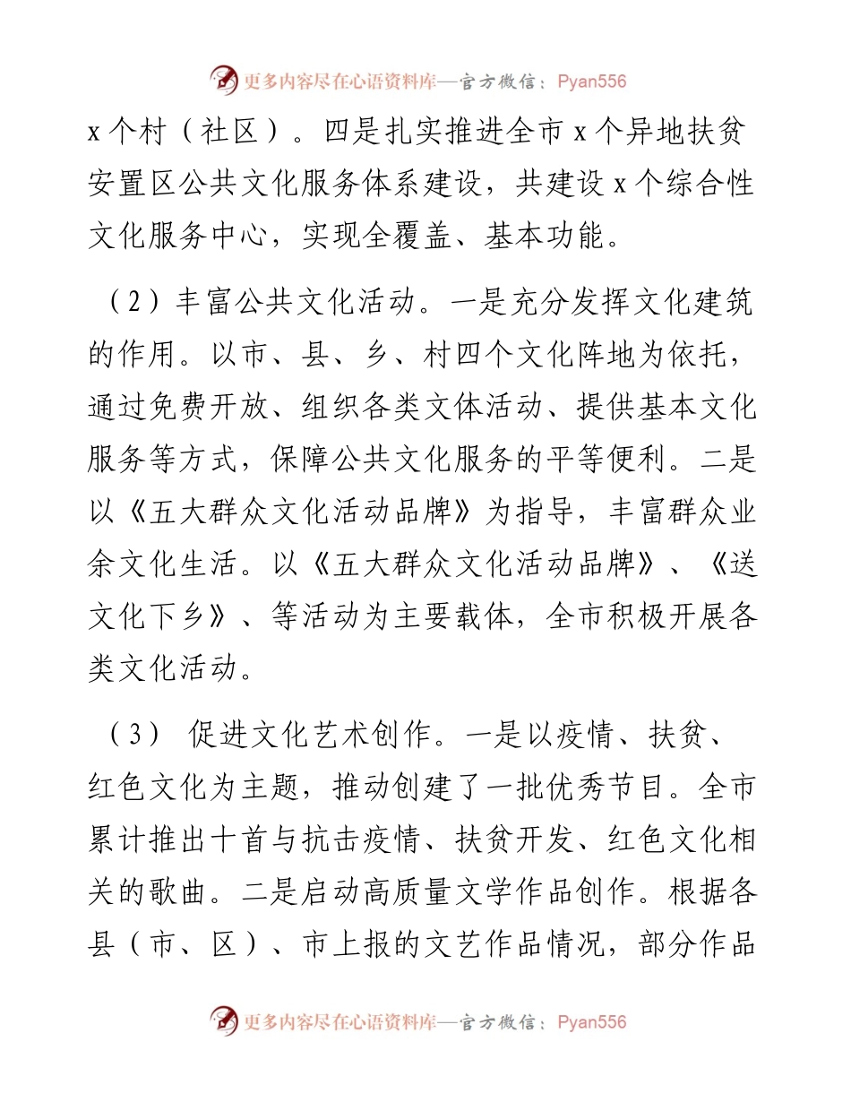 公共文化工作情况汇报.docx_第2页