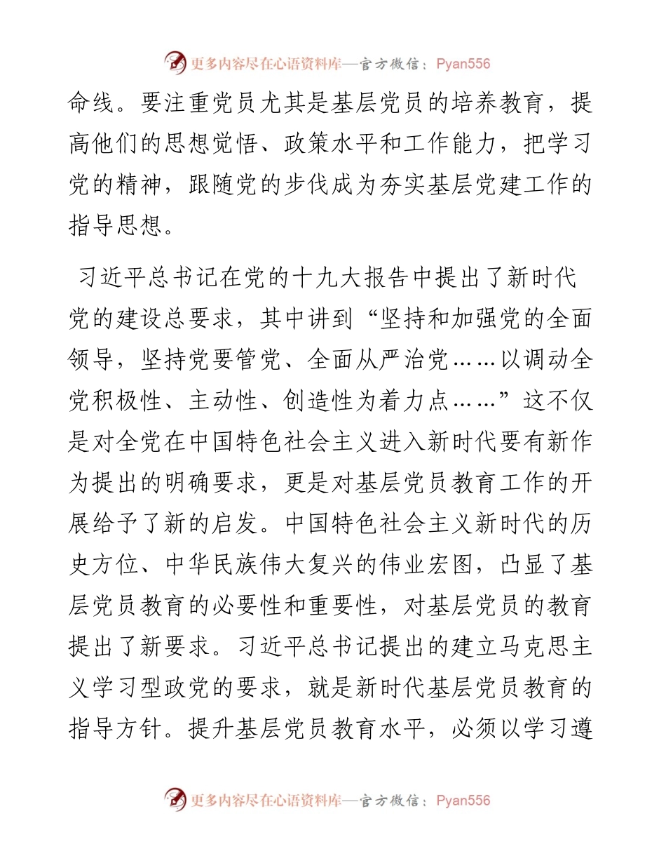 党课：抓实基层党员思想教育，夯实基层党建根基.docx_第2页