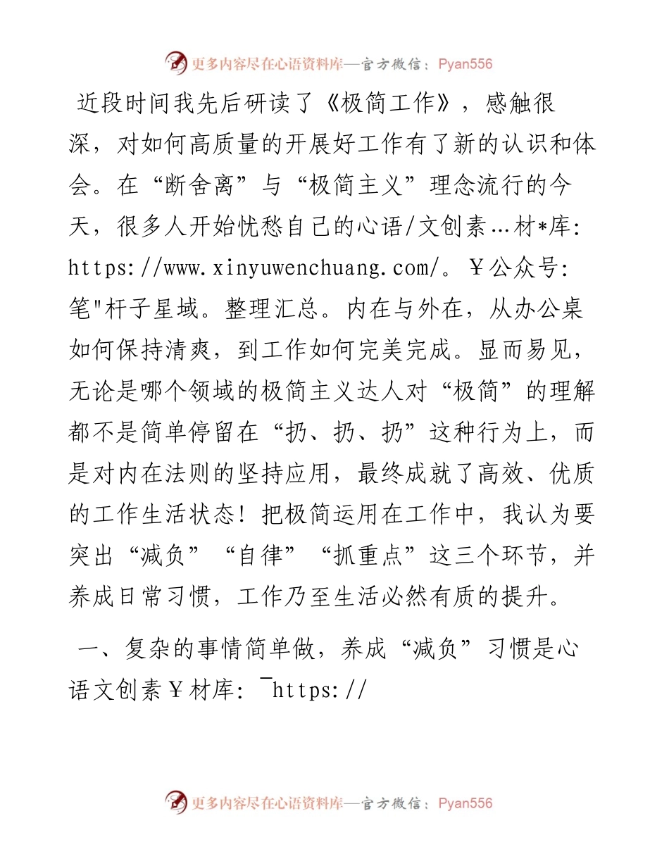 办公室主任在组织部读书交流会上的发言材料.docx_第1页