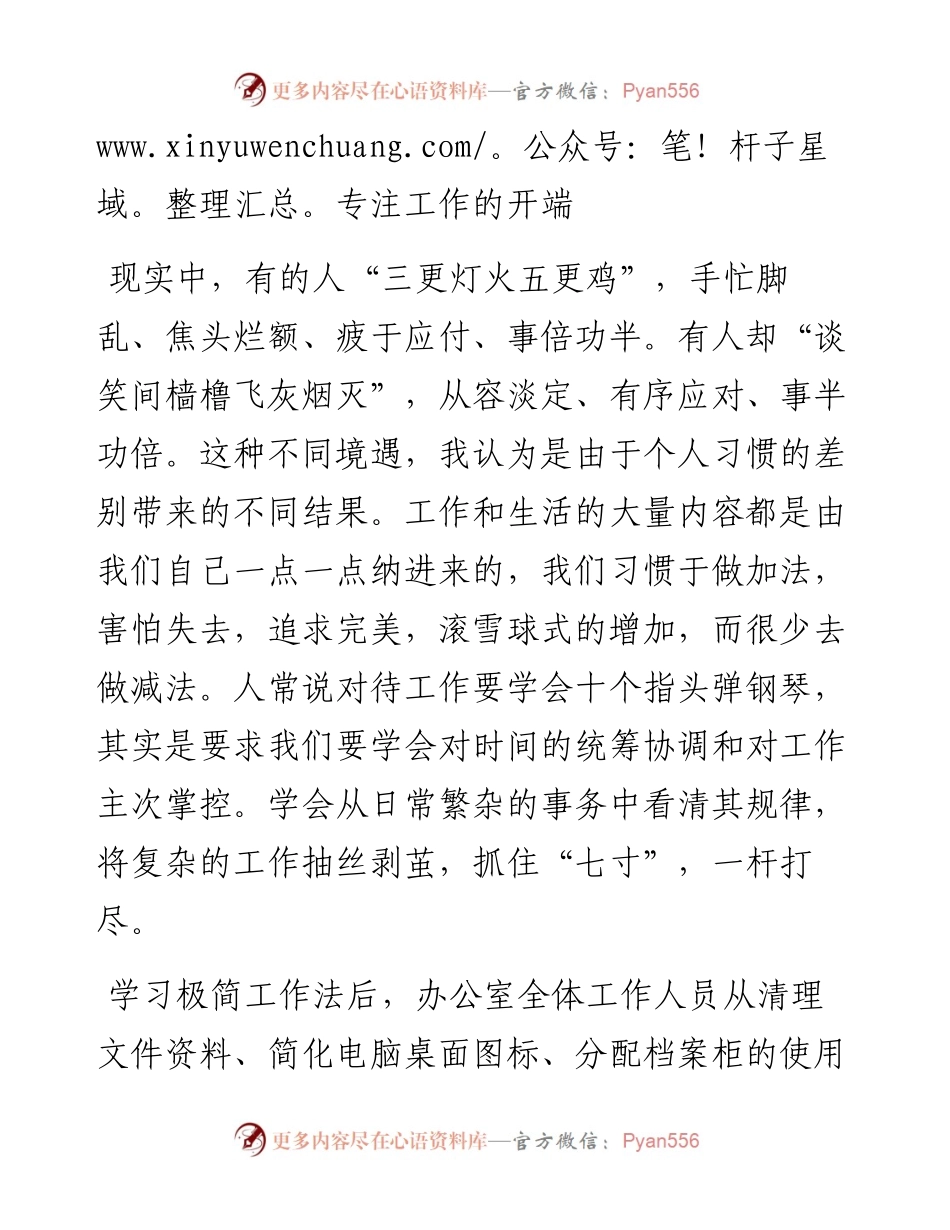 办公室主任在组织部读书交流会上的发言材料.docx_第2页