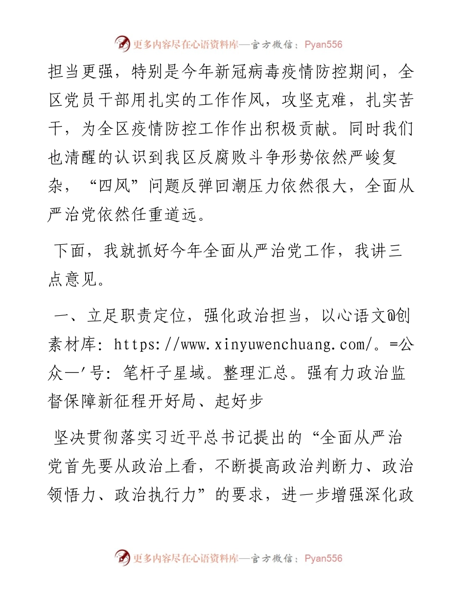 区委书记在党风廉政会议上讲话.docx_第2页