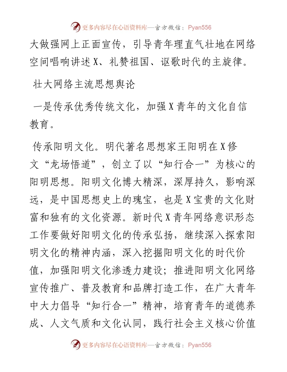 关于创新青年网络意识形态工作路径思考.docx_第2页