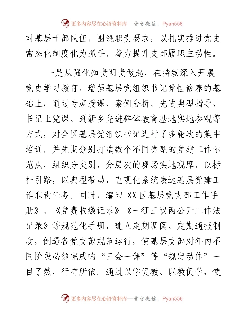 关于在全市基层党建工作座谈会上的讲话材料.docx_第2页