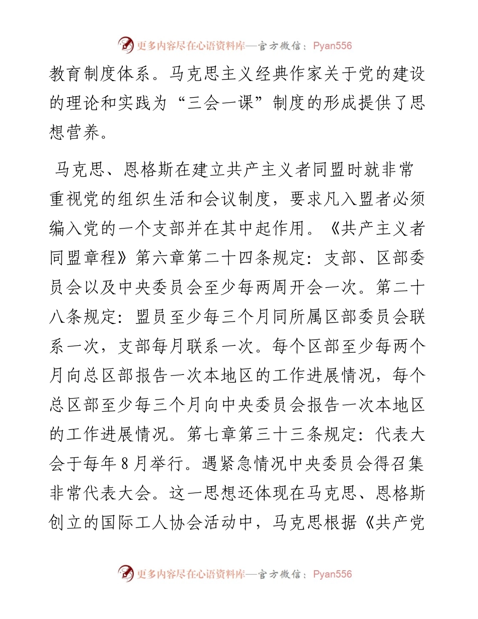 党课：用好“三会一课” 加强新时代党员教育管理.docx_第2页