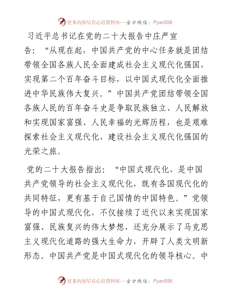 党课：坚持党的领导 共赴中国式现代化.docx_第1页