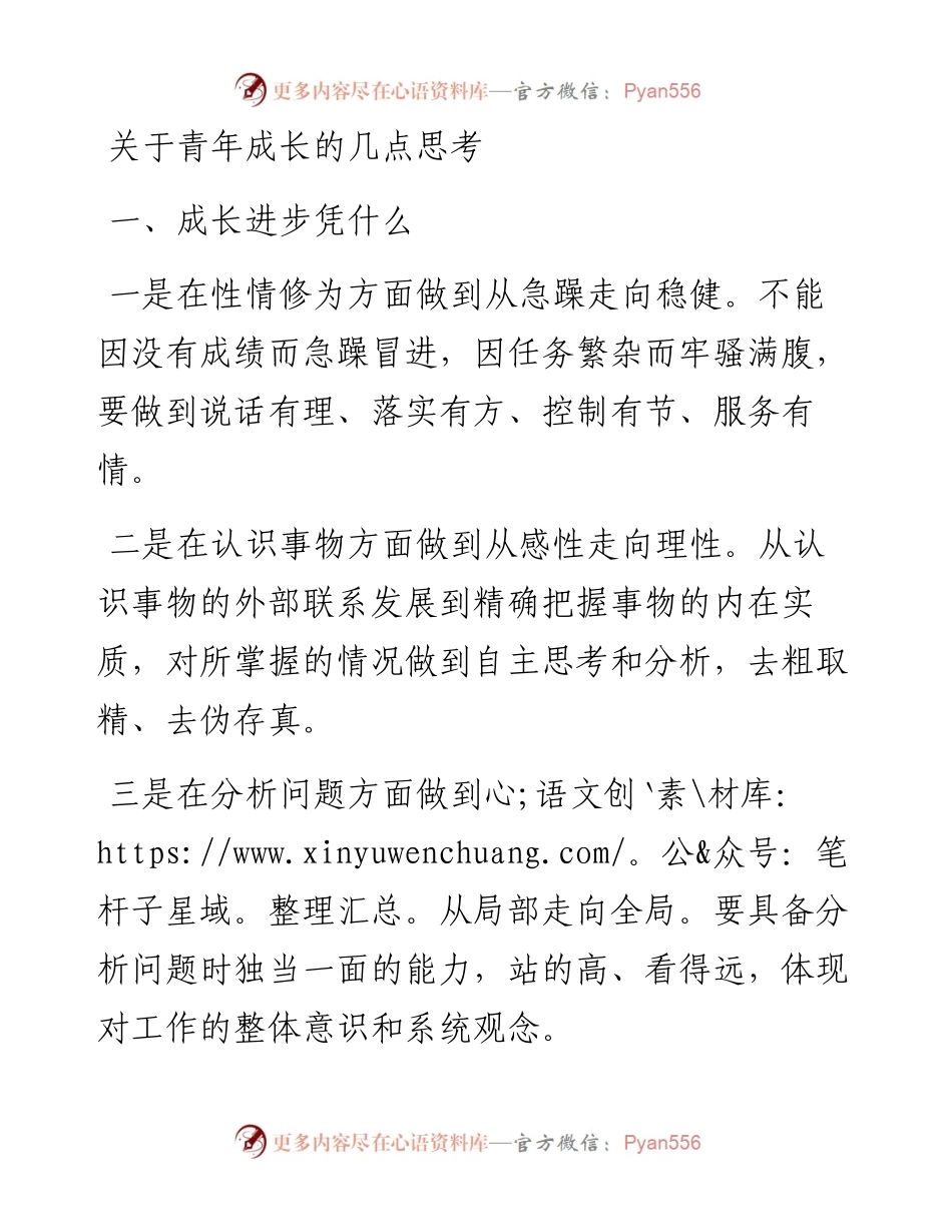 关于青年成长的几点思考.docx_第1页