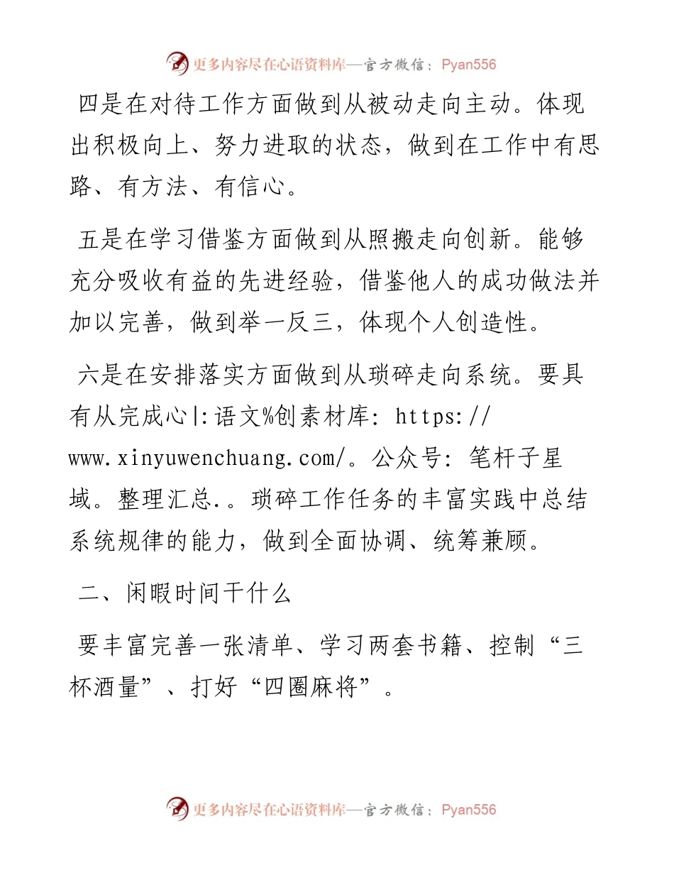 关于青年成长的几点思考.docx_第2页