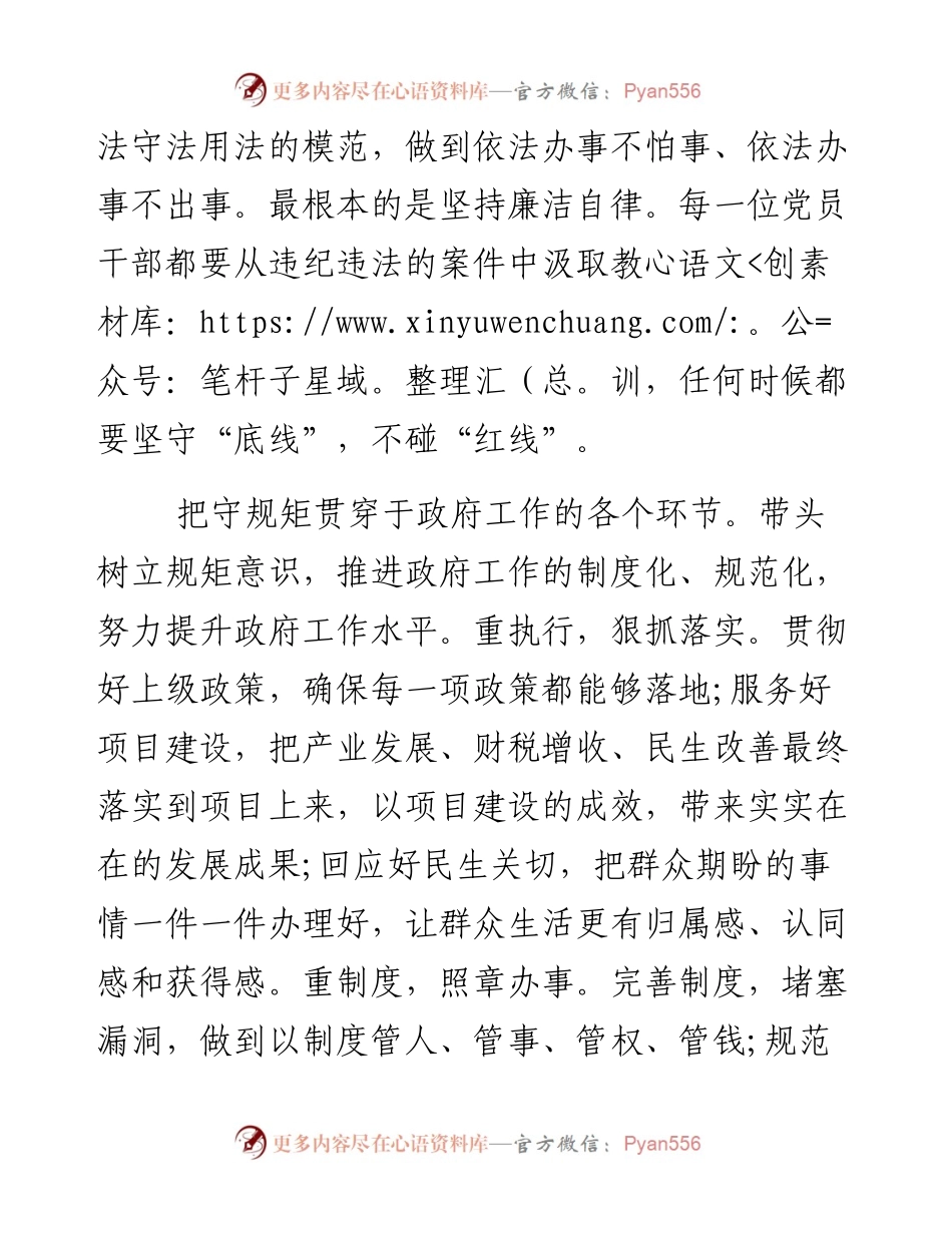 切实强化规矩意识 提升政府工作水平.docx_第2页