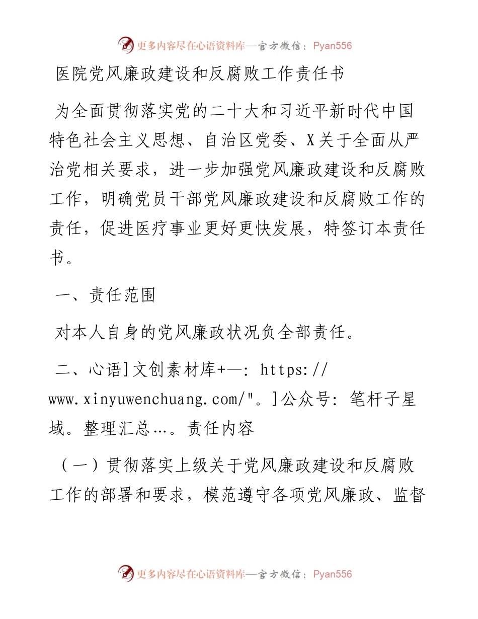 医院党风廉政建设和反腐败工作责任书.docx_第1页