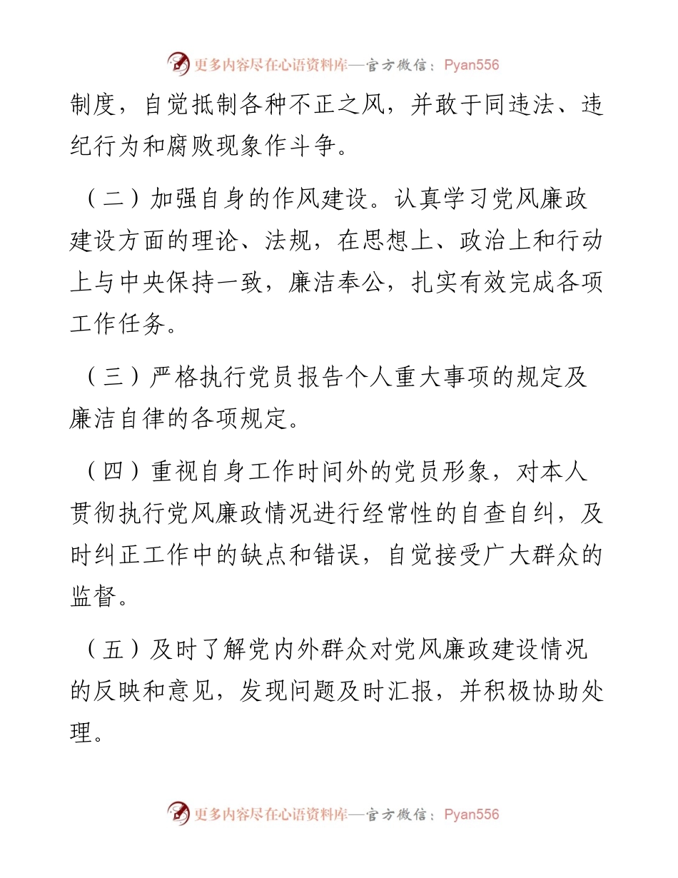 医院党风廉政建设和反腐败工作责任书.docx_第2页