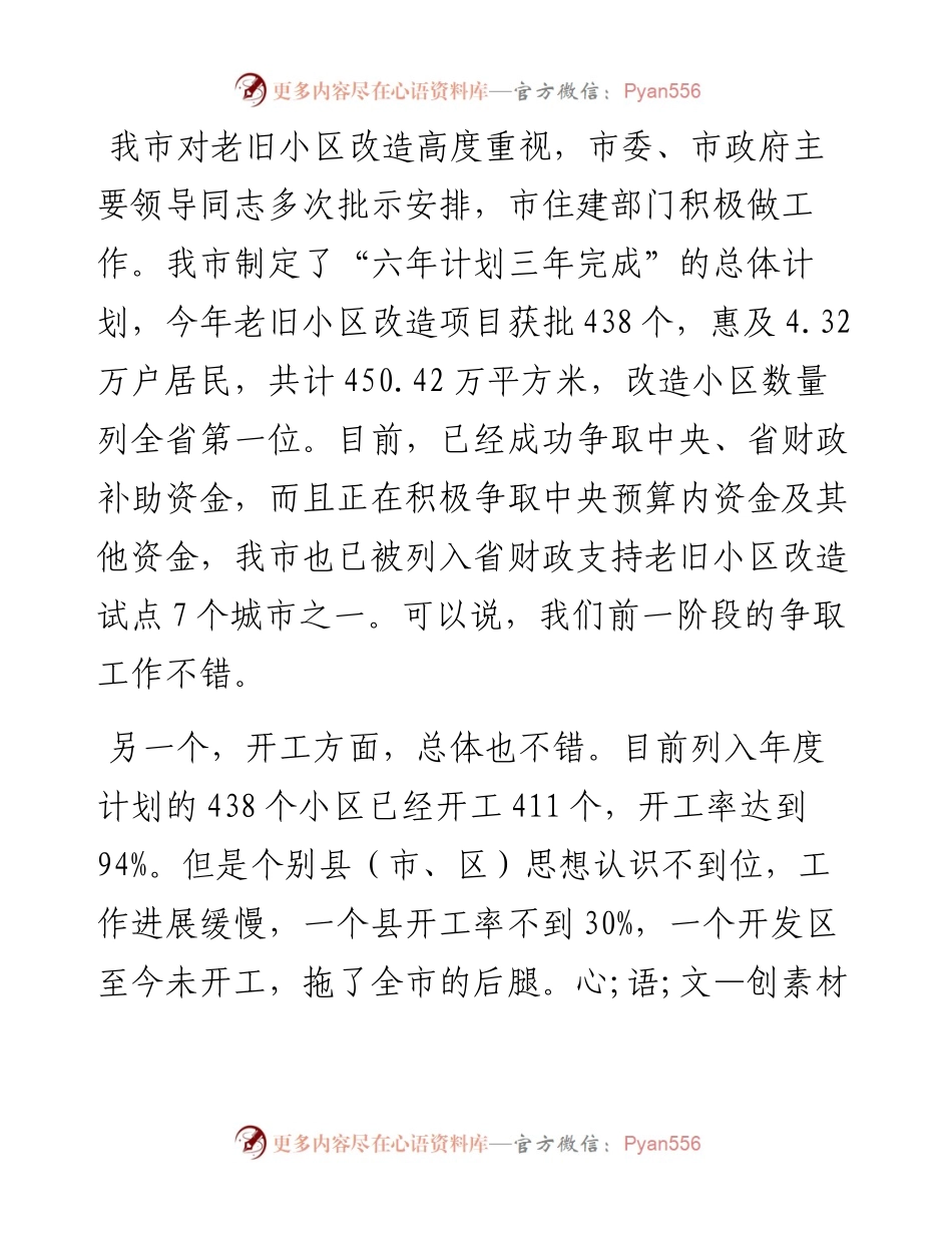 全市老旧小区改造视频会议上的讲话.docx_第2页