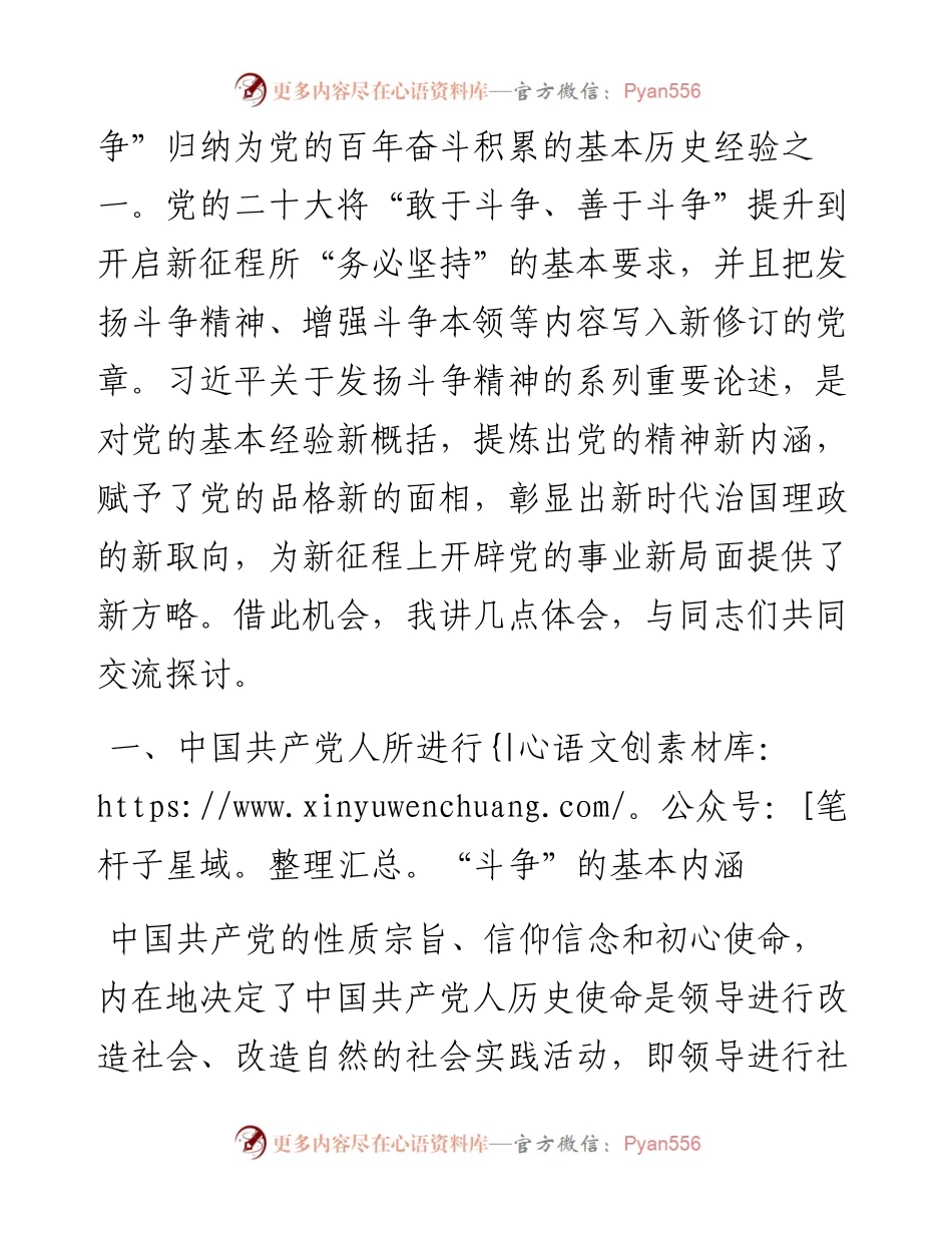 党课：发扬斗争精神 增强斗争本领.docx_第2页