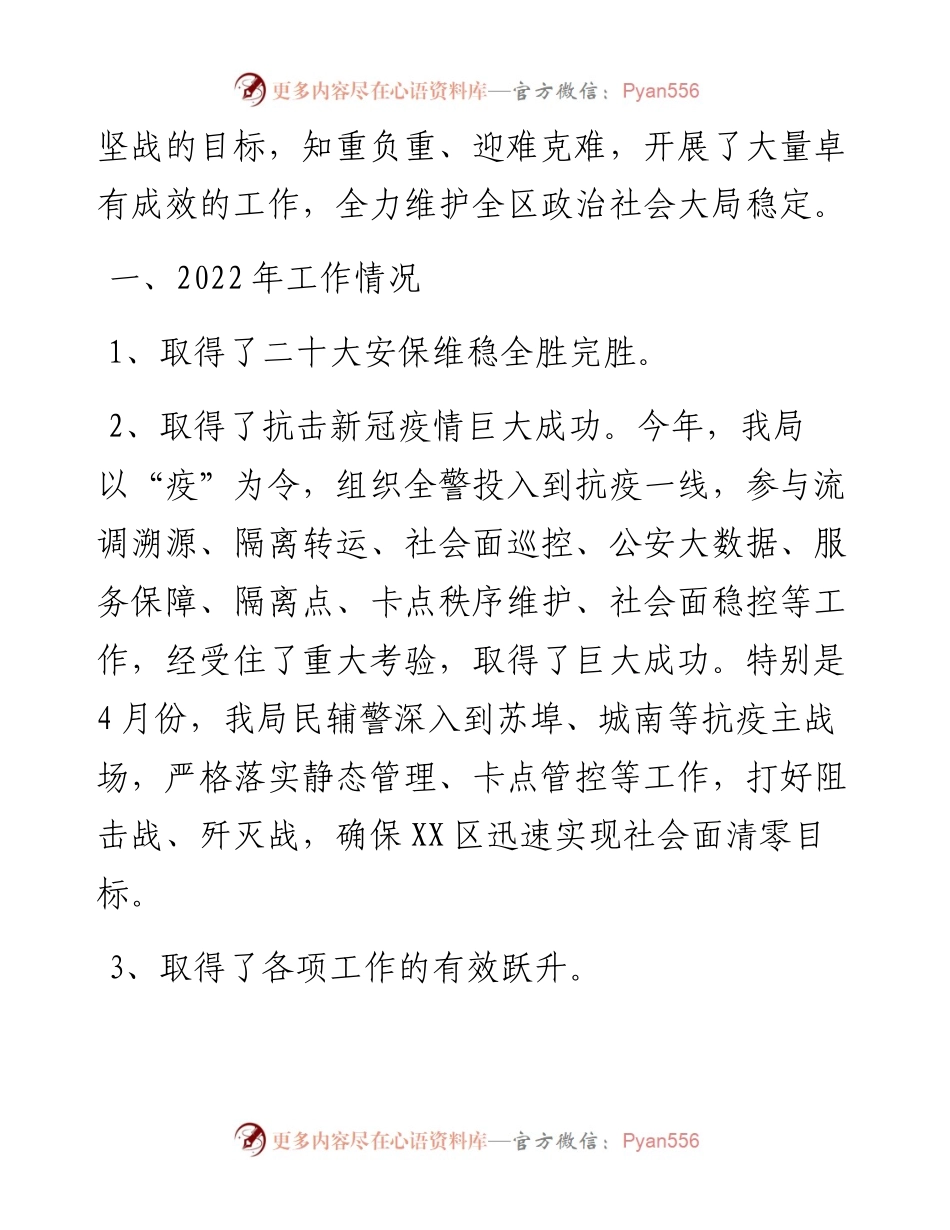 公安局工作总结和2023年工作计划汇编（3篇）.docx_第2页