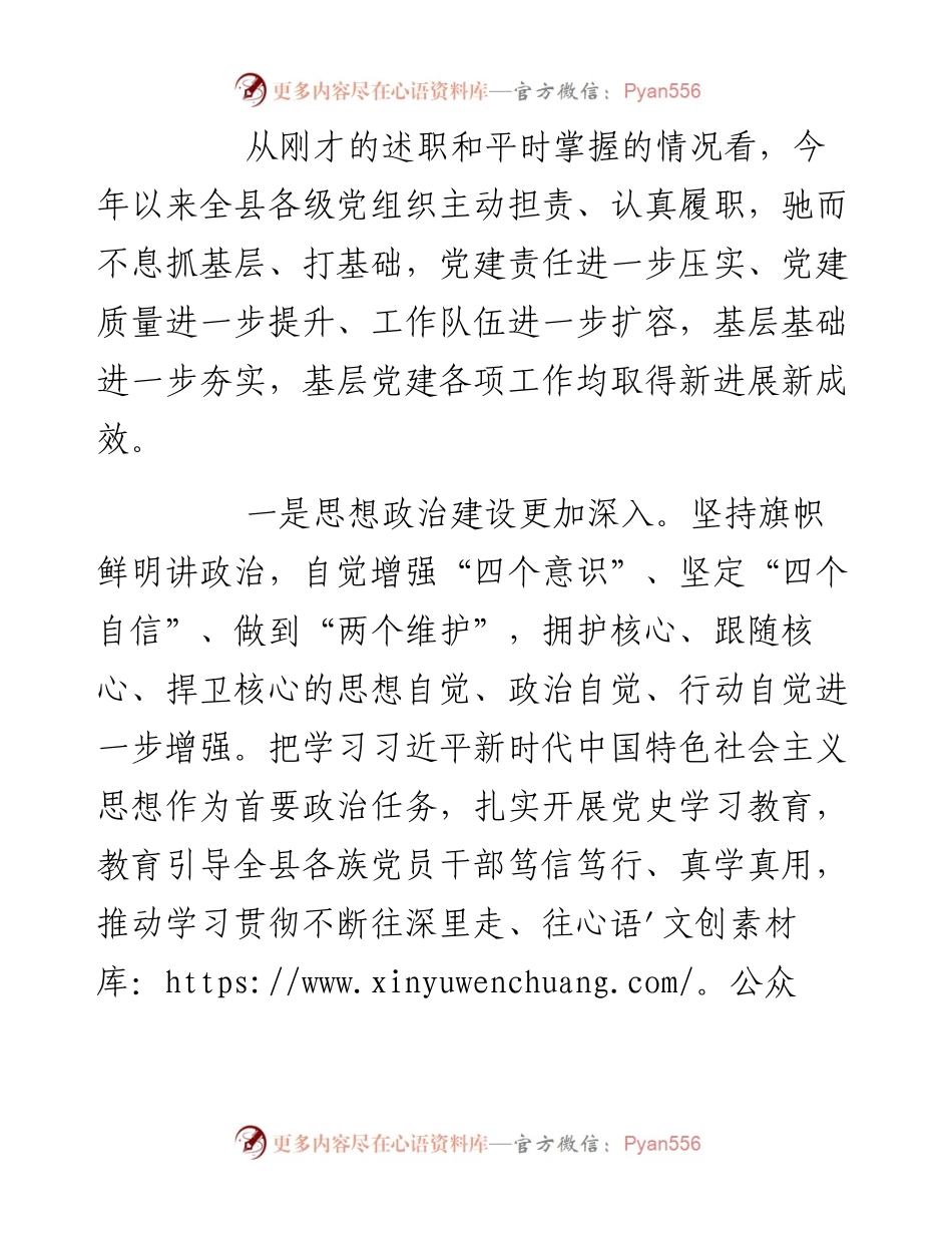 县委书记在党建述职评议会上的讲话.docx_第2页
