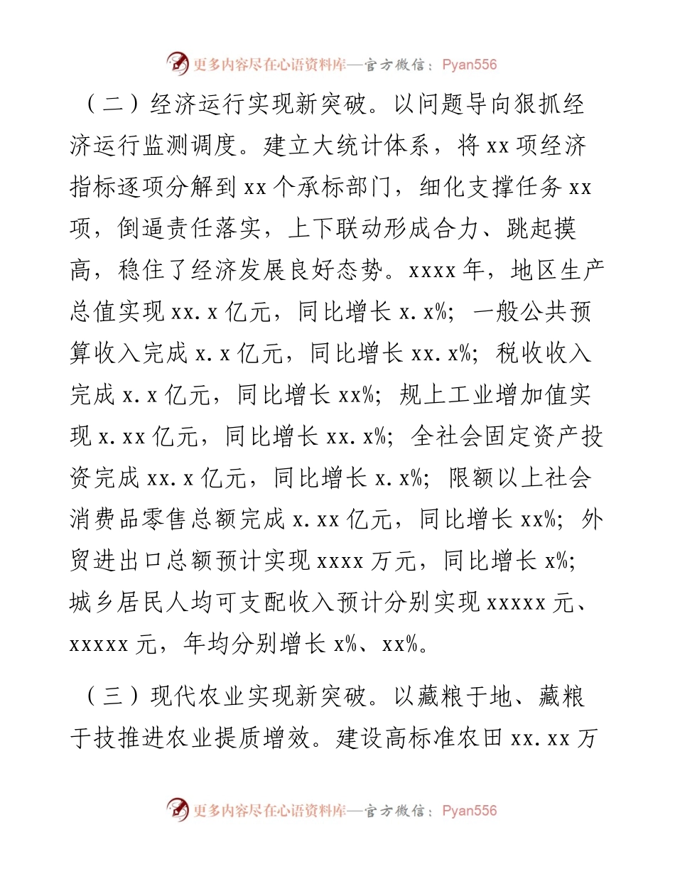 县人民政府领导班子述职报告.docx_第2页