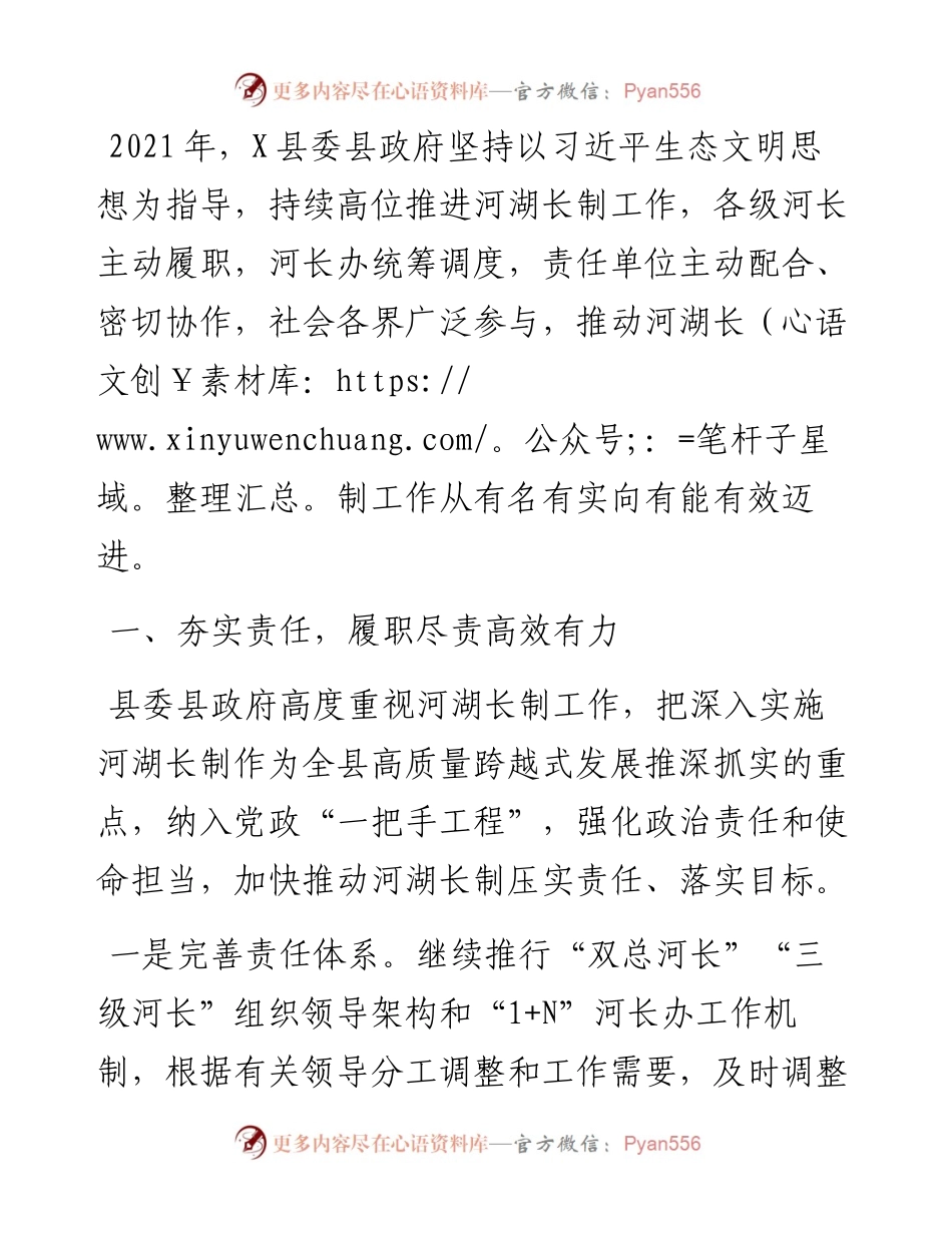 县全面推行河长制工作报告.docx_第1页