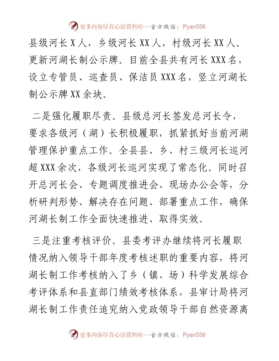 县全面推行河长制工作报告.docx_第2页