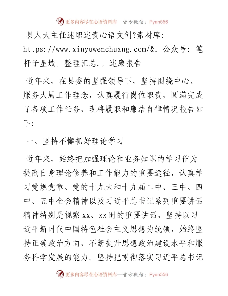 县人大主任述职述责述廉报告.docx_第1页
