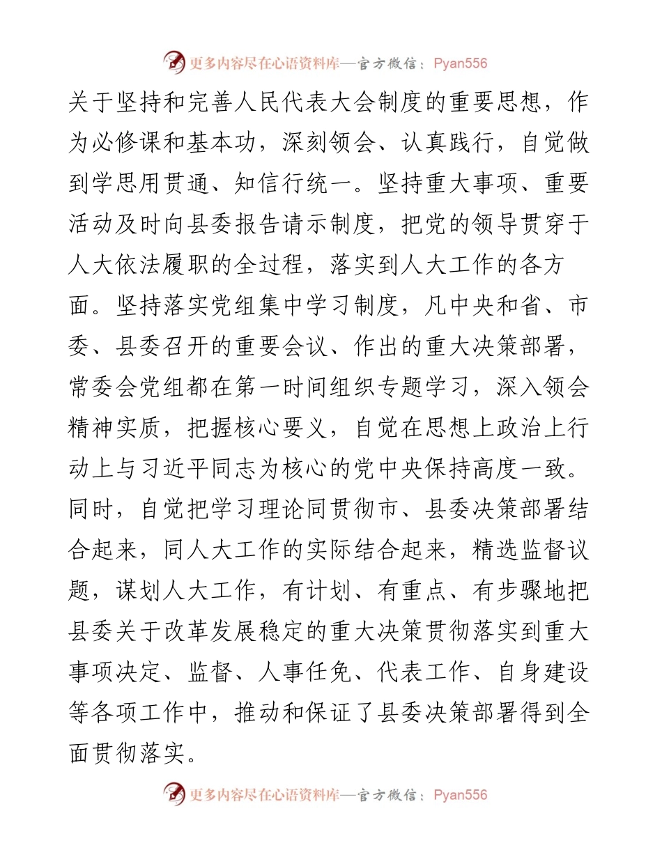 县人大主任述职述责述廉报告.docx_第2页