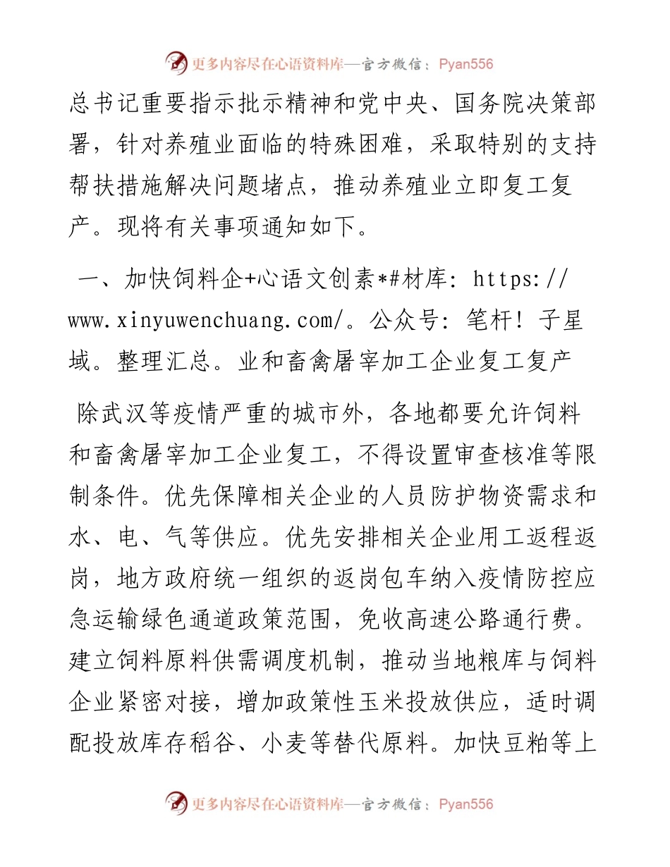 农业农村部办公厅国家发展改革委办公厅交通运输部办公厅关于解决当前实际困难加快养殖业复工复产的紧急通知.docx_第2页