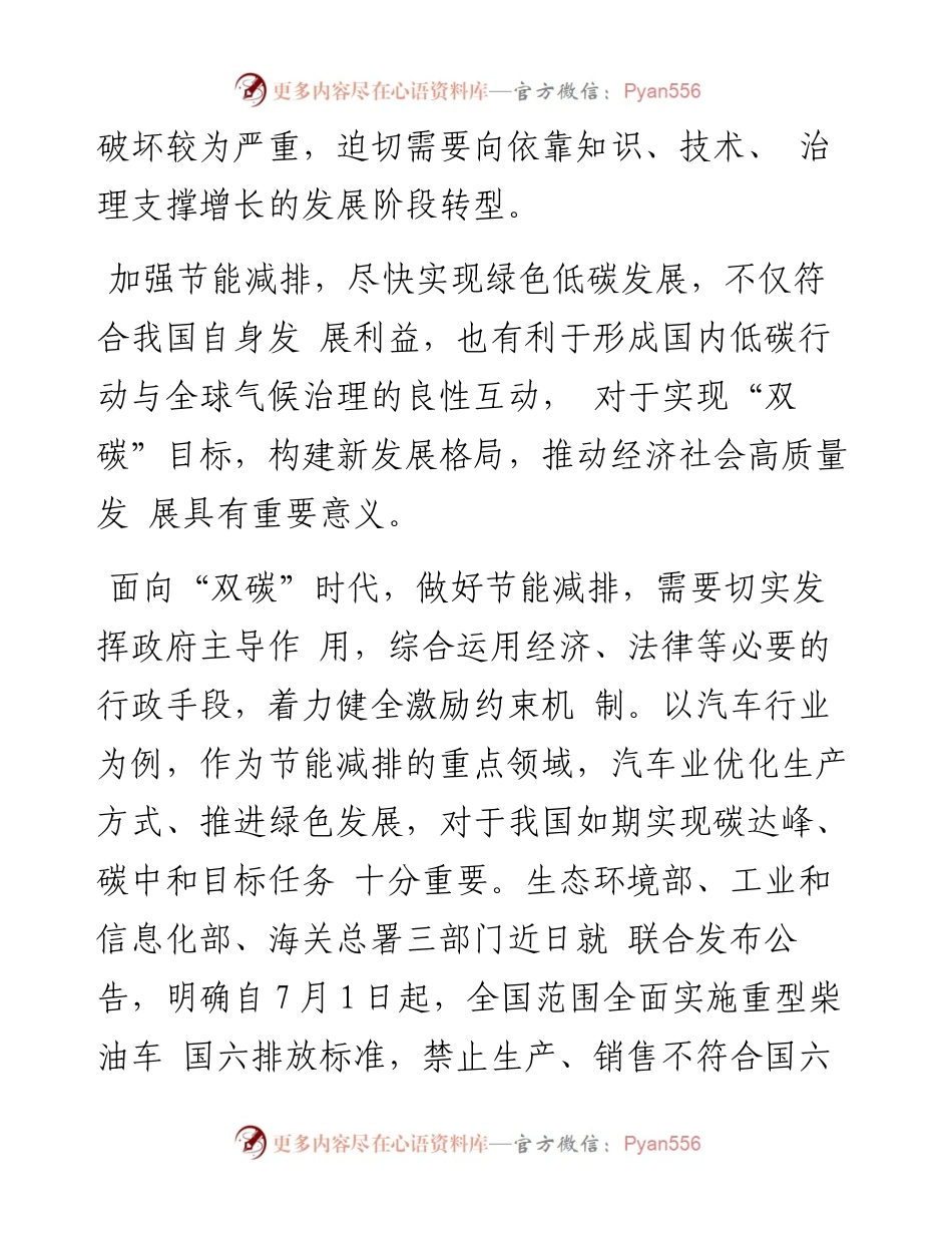 全力实现“双碳”目标心得体会.docx_第2页