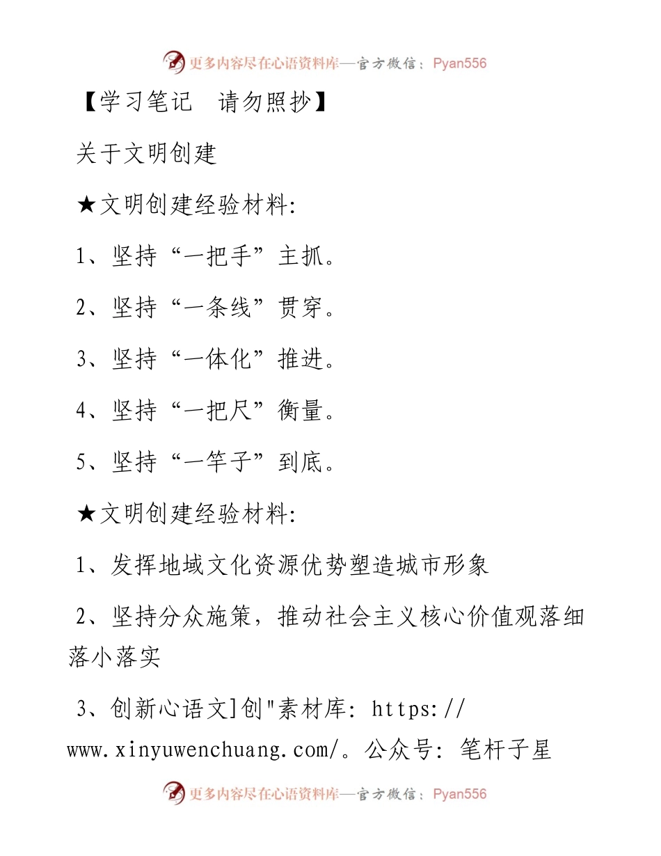 关于文明创建.docx_第1页