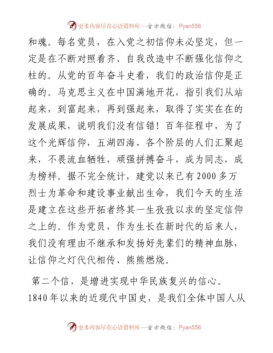 党课：学习“七一”讲话精神 增强“信、劲、力”.docx_第2页