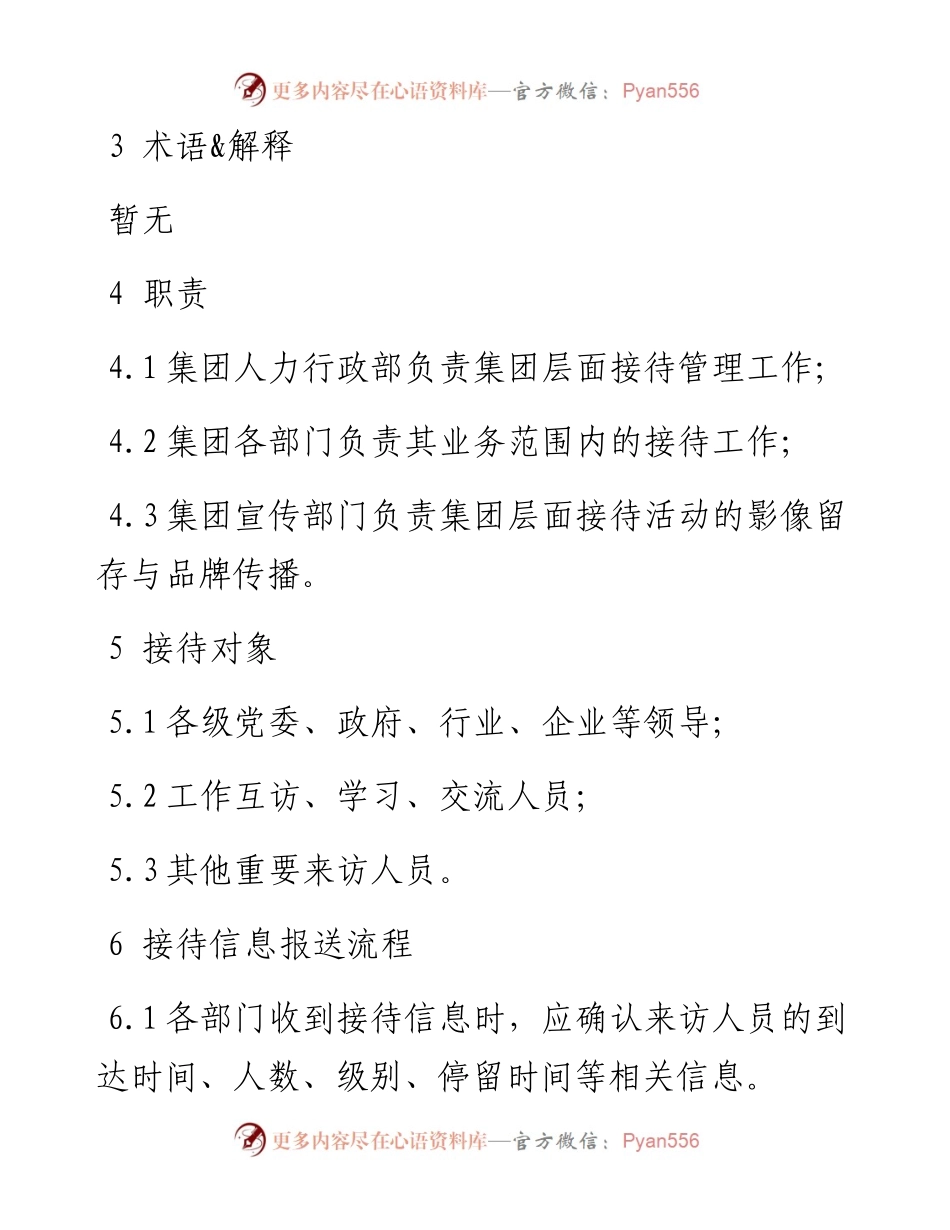公务接待管理办法.docx_第2页