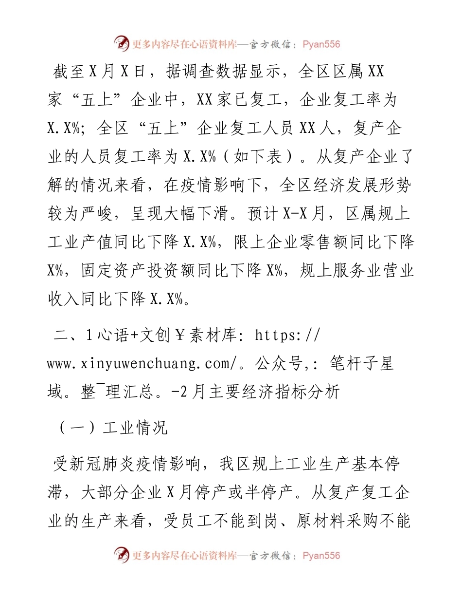 关于新冠肺炎疫情对经济发展影响的调查报告.docx_第2页