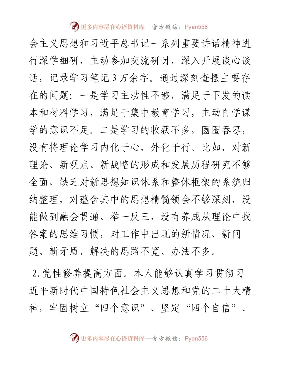 办公室党支部主题教育专题组织生活会个人发言提纲.docx_第2页