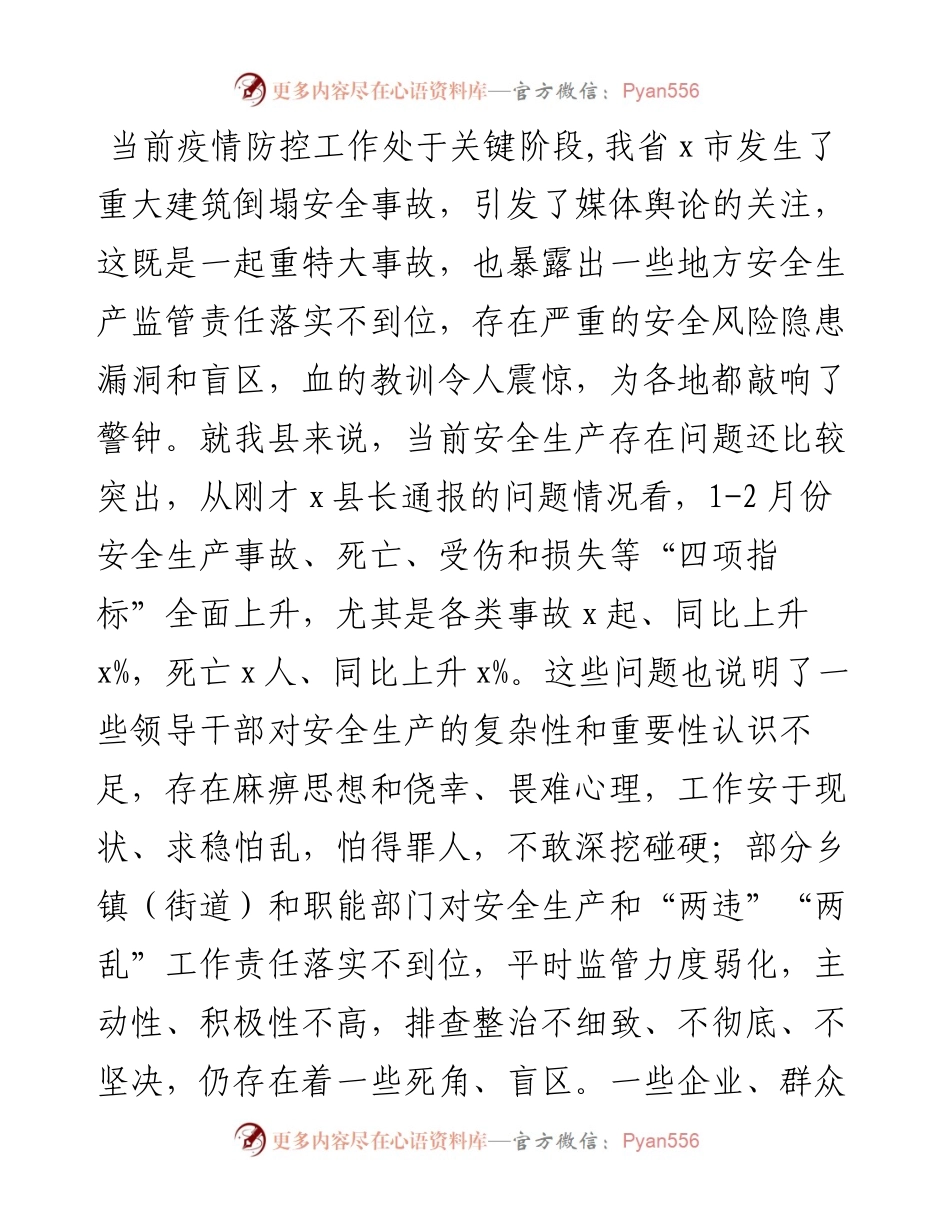 县委书记在全县安全隐患大排查大整治工作会议上的讲话.docx_第2页