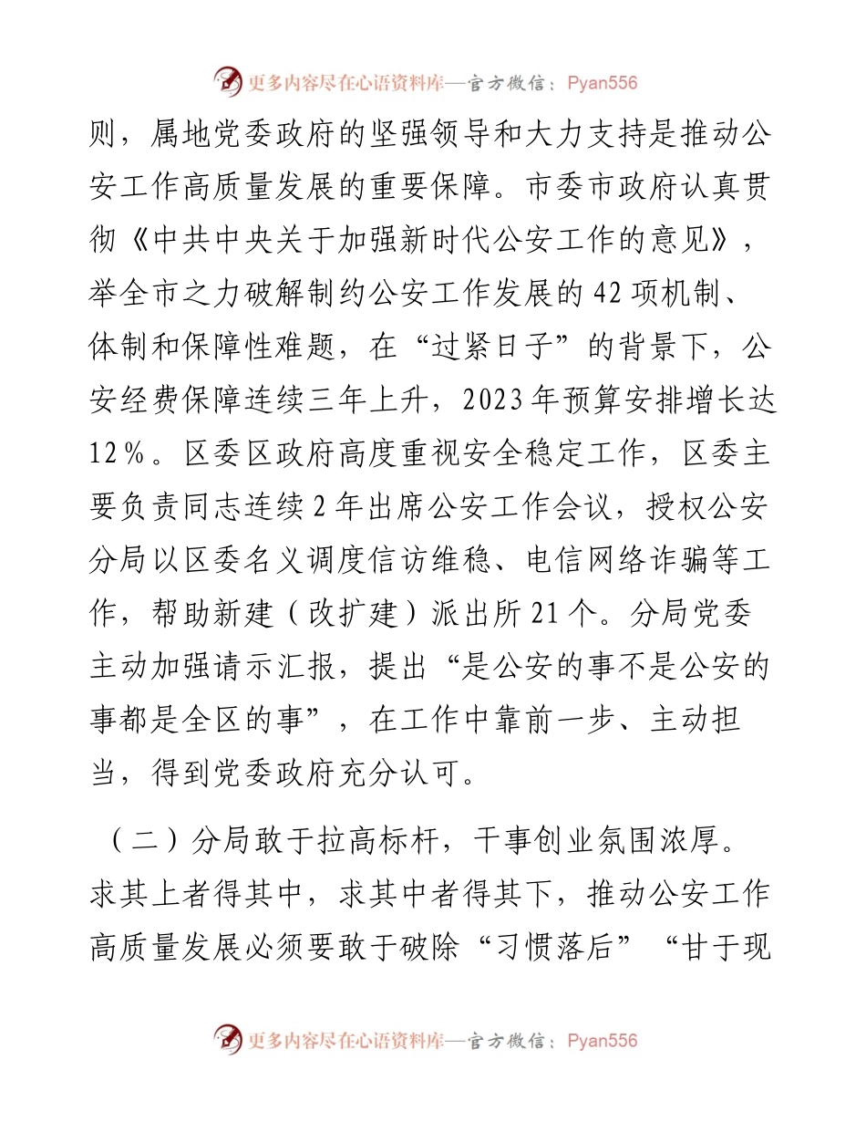 关于公安工作高质量发展的调研与思考.docx_第2页